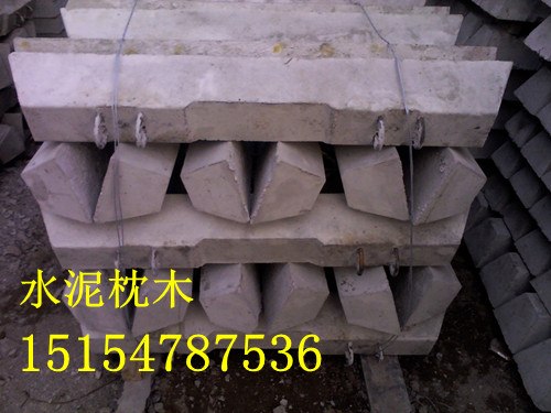 供应水泥枕木，桥梁枕木，火车枕木