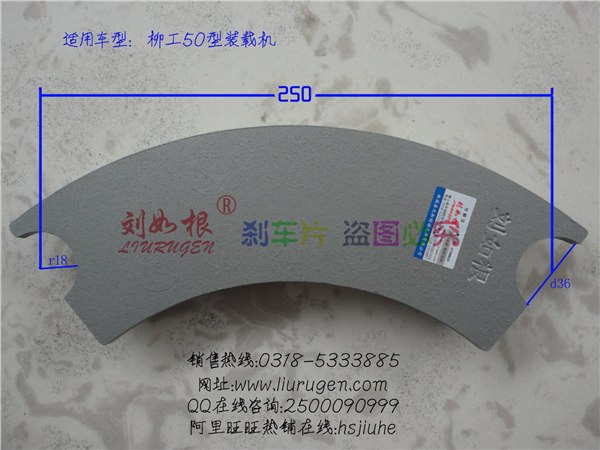 刘如根牌装载机柳工铲车配件刹车片优质耐磨好刹车片刹车蹄