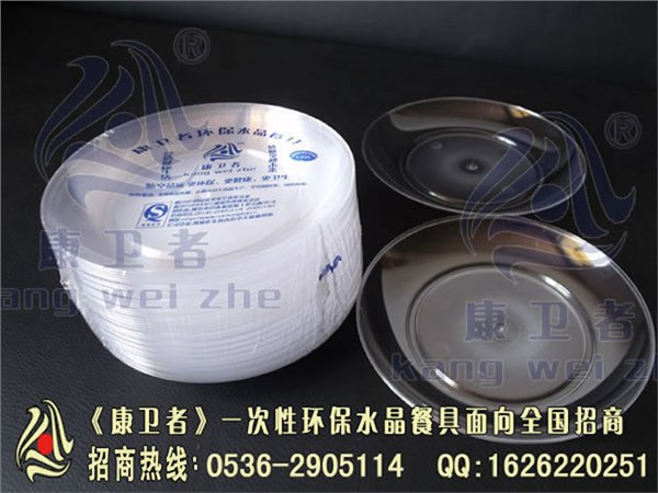 供应无风险高利润投资创业好项目康卫者一次性水晶餐具