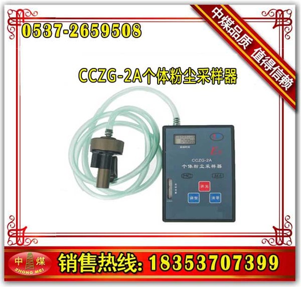 供应CCZG-2A个体粉尘采样器