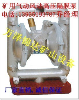 山东山西矿用BQG系列气动风动隔膜泵矿用高强度铝合金气动风动隔膜泵厂家