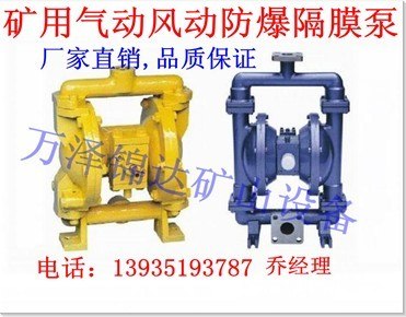 湖南河北矿用多功能气动风动隔膜泵矿用BQG系列气动风动隔膜泵厂家