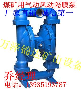 新疆内蒙矿用高强度铝合金气动风动隔膜泵矿用防爆气动风动隔膜泵厂家