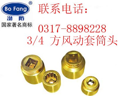 供应特种 T型套筒扳手|防爆工具|防爆电器 