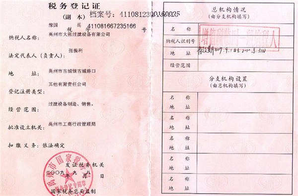 禹州市大张压滤机有限公司资质证明压滤机销售生产一体化