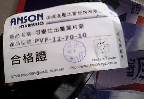 台湾安颂ANSON油泵总代理商