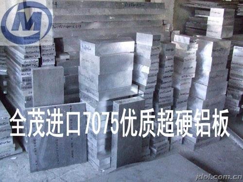 供应美国进口7075铆钉专用铝合金厚板、7075高耐磨铝板的硬度