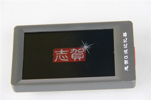 α波记忆器 志贺a波记忆器