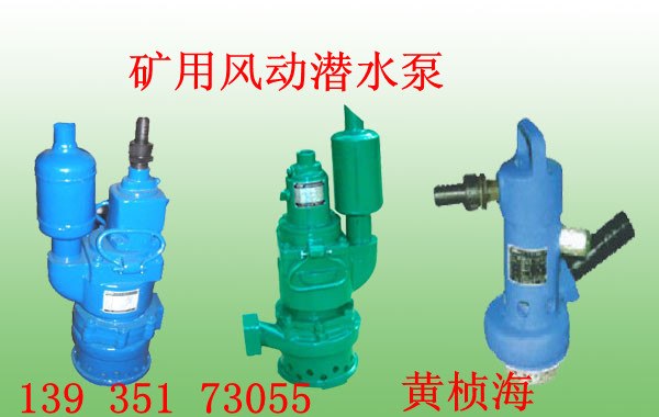 供应新疆矿用风动潜水泵风动涡轮潜水泵厂家低价销售风泵