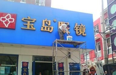 清洗广告牌、北京广告牌清洗公司中华最专业
