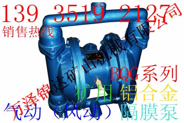 供应宁夏厂家供应矿用BQG系列自吸式防爆隔膜泵