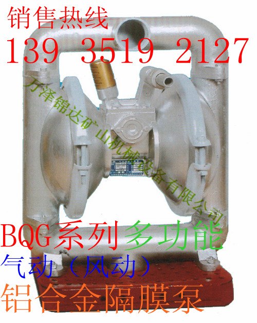 供应新疆煤矿用BQG系列铝合金自吸式气动风动隔膜泵