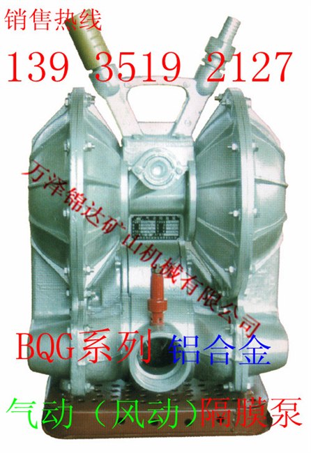 供应吉林矿业专用BQG系列大流量排污气动风动隔膜泵