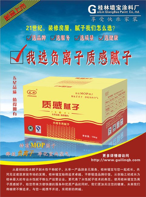 桂林墙宝腻子粉位于山水甲天下的桂林