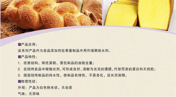 焙烤专用食用变性淀粉