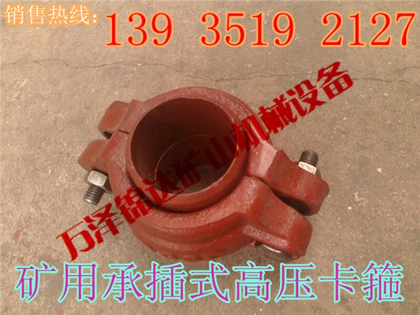 供应青海专业商供应矿用CJH型高压卡箍