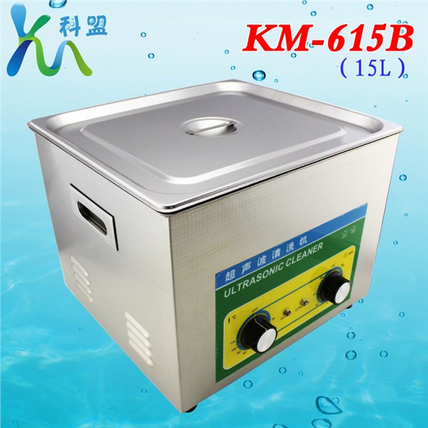 科盟牌 电脑主板超声波清洗机KM-615B  容量15