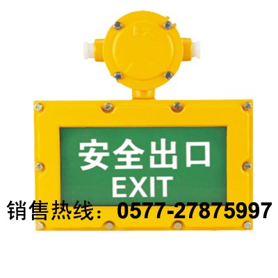 『BAYD81﹡BAYD81』BAYD81防爆标志灯