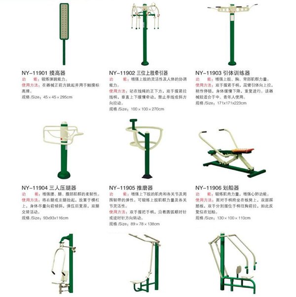 健身器材 公园小区健身器材 东莞健身器材 选南洋玩具