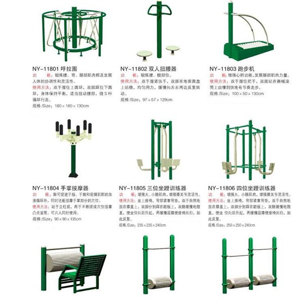 公园健身器材