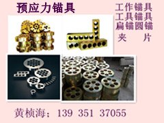 供应锚具山西厂家预应力张拉锚具锚具配件价格