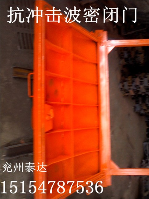 供应抗冲击波密闭门