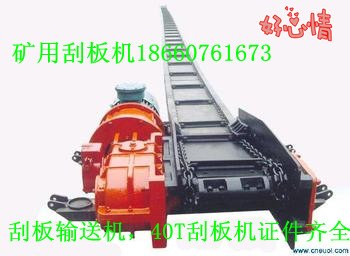 供应选刮板机到中煤刮板输送机30T