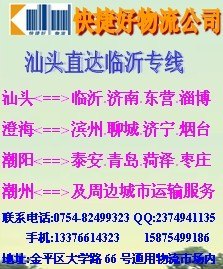 汕头到聊城物流专线 汕头至聊城货运搬家公司