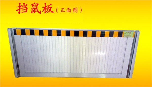 哪里的挡鼠板最好，电厂专用防鼠板，500mm防鼠板