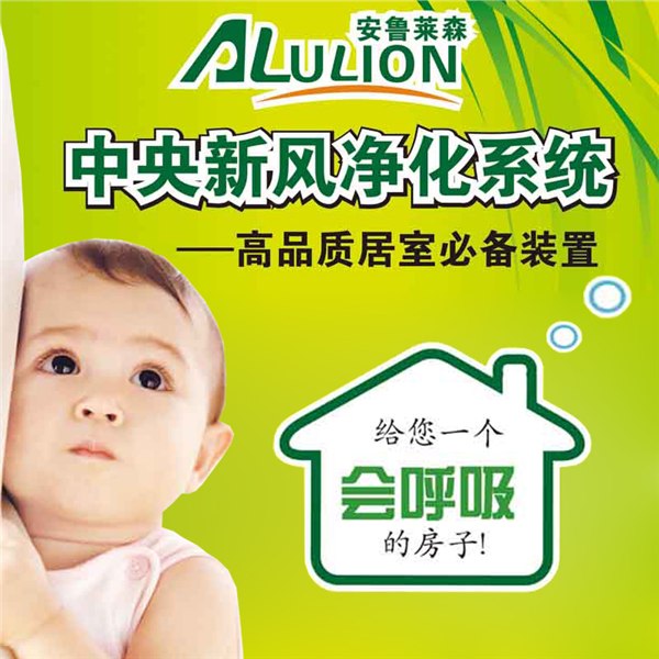供应云南昆明安鲁莱森中央新风净化系统空气净化系统