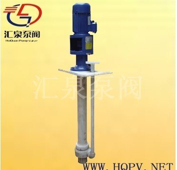 FYS型耐腐蚀塑料液下化工泵
