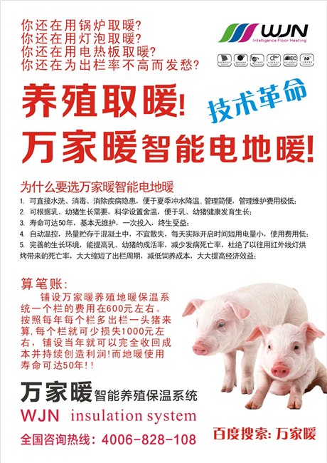 供应农村养殖场猪舍采暖产品