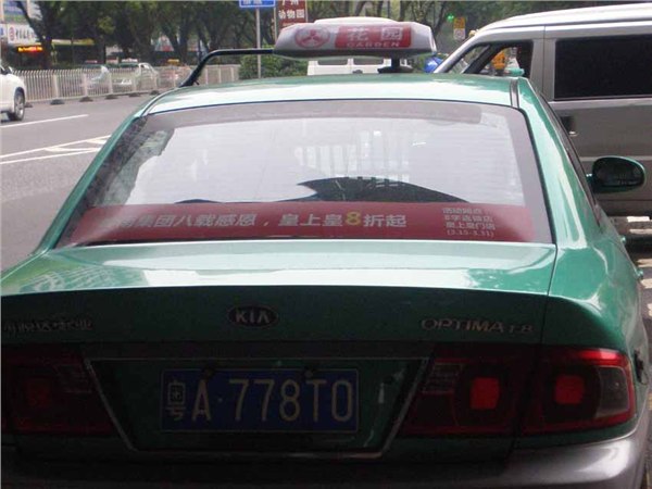 广州市的士车广告