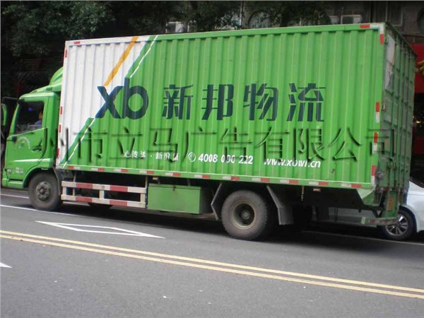 广州市物流车广告