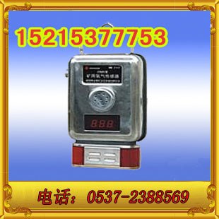 供应矿用GYH25氧气传感器