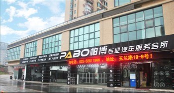 南京帕博 您身边的做漆专家 南京专业做漆公司 南京做漆价格