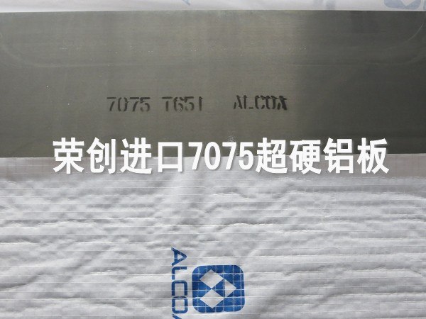 供应广东7075航空铝板，进口美铝7075铝棒，7075铝块  