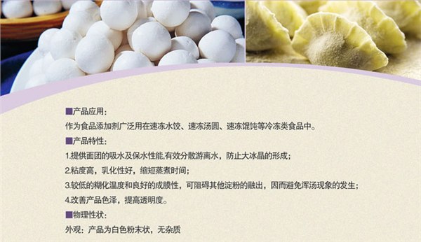 速冻食品专用变性淀粉  速冻食品专用变性淀粉价格批发