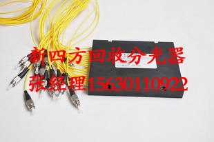 济南新四方常年回收分光器