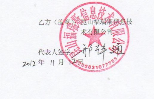 江苏昆山福瑞斯信息技术有限公司 网络诈骗 被骗客户达到上百家