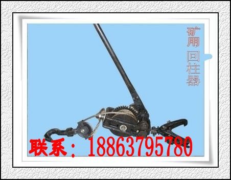 供应HH1型回柱器