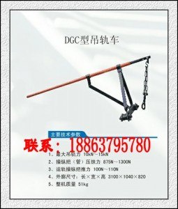 供应DGC型吊轨车 DGC型吊轨车
