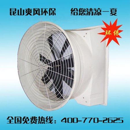 “爽风喇叭式负压风机” 通风降温设备 厂房通风降温产品