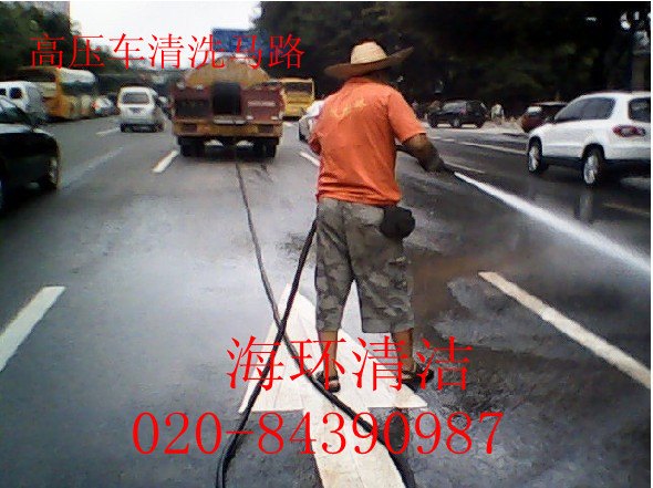 供应广州清洗马路专业马路清理广州高压水清洗路面 广州清洗路面