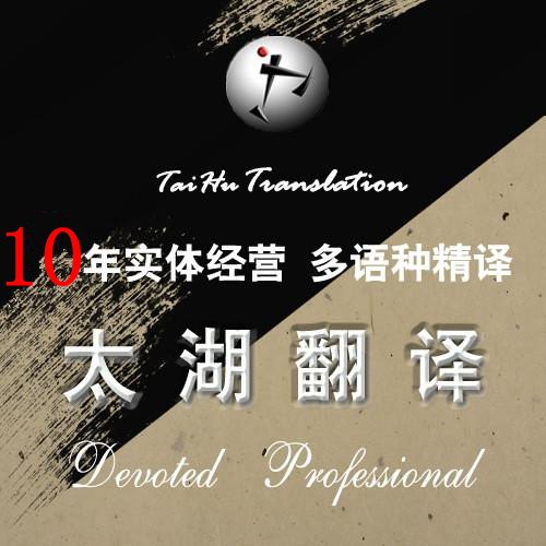 无锡意大利语翻译 首选太湖翻译有限公司