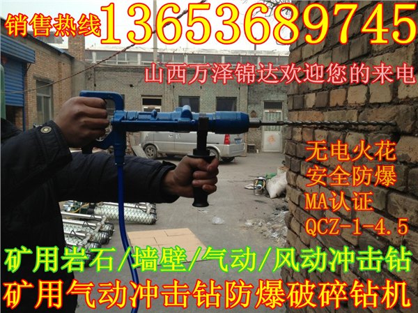 供应甘肃内蒙山西矿用QCZ型气动冲击钻矿用防爆气动钻机报价