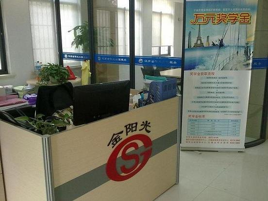 欧洲免费留学**江苏金阳光**
