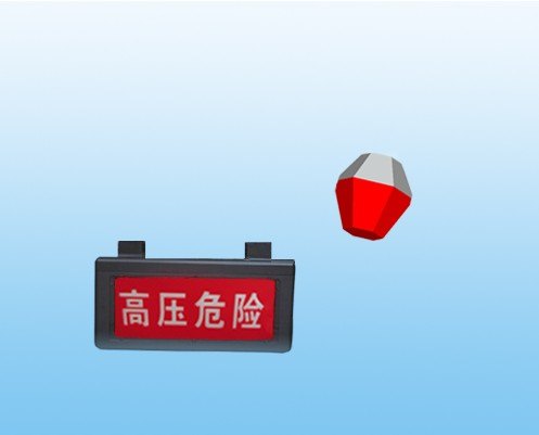 供应防触电警示装置