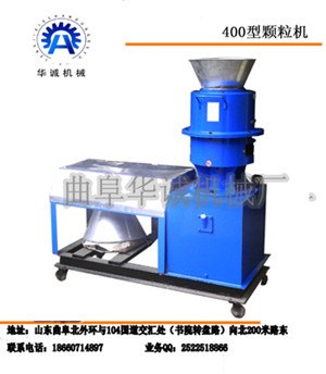 供应400型饲料燃料肥料造粒华诚机械专业生产小型颗粒机