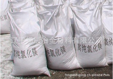 供应高纯氯化镁